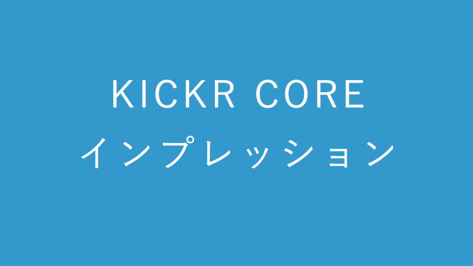 kickr core 2020